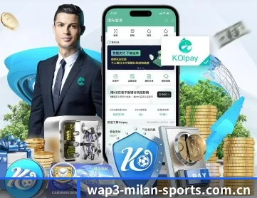 米兰体育登录 APP 深度功能
