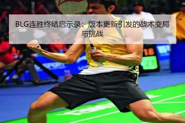 lian-sheng-zhong-jie-qi-shi-lu-ban-ben-geng-xin-yin-fa-de-zhan-shu-bian-ju-yu-tiao-zhan-3-672.jpg