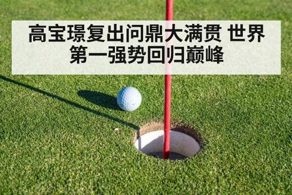 golf putting green