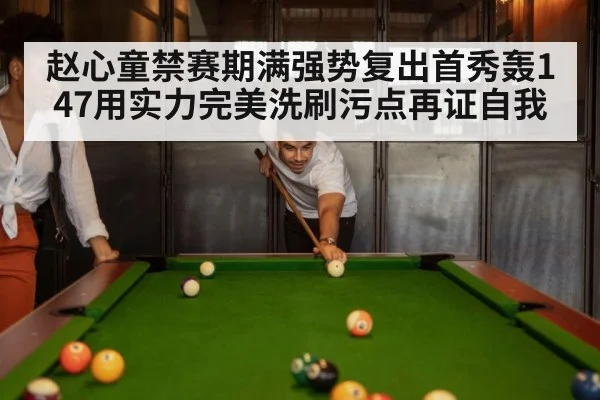 snooker match crowd