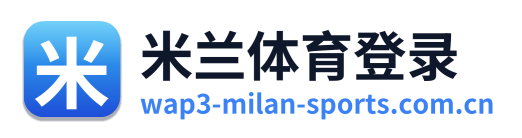 米兰体育登录